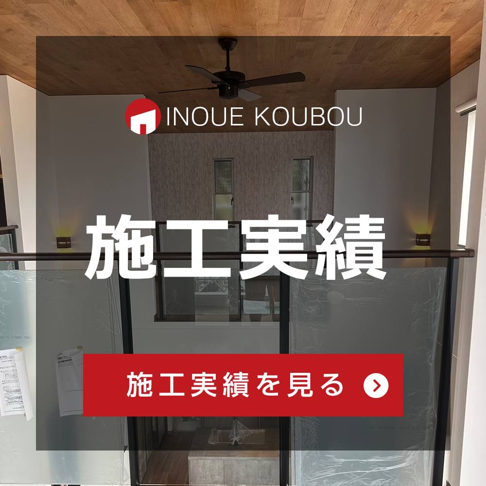 港南区の内装仕上げ業者INOUE工房（イノウエ工房）の施工実績はこちらからご覧いただけます。